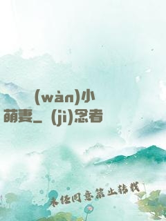 誤寵億萬(wàn)小萌妻