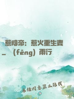 誤惹暗帝：惹火重生妻