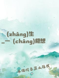 誤長(zhǎng)生