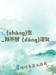 誤長(zhǎng)生