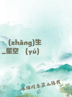 誤長(zhǎng)生