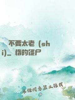 說話不要太老實(shí)