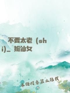 說話不要太老實(shí)
