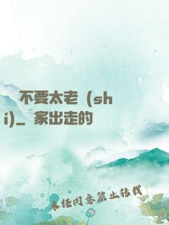 說話不要太老實(shí)