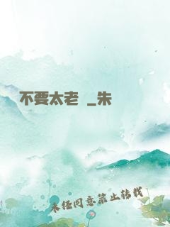 說話不要太老實