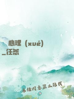 說話心理學(xué)
