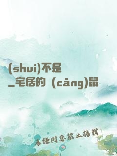 誰(shuí)不是螻蟻