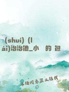 誰(shuí)來(lái)治治他