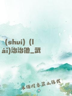 誰(shuí)來(lái)治治他