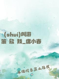誰(shuí)叫游戲策劃欣賞我