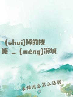 誰(shuí)掉的技能書