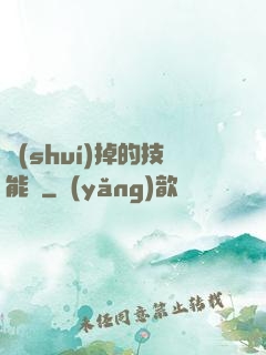 誰(shuí)掉的技能書