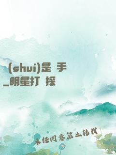 誰(shuí)是兇手