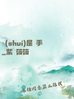 誰(shuí)是兇手