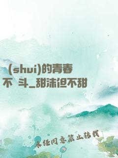誰(shuí)的青春不奮斗
