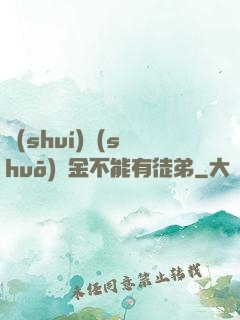 誰(shuí)說(shuō)黃金不能有徒弟
