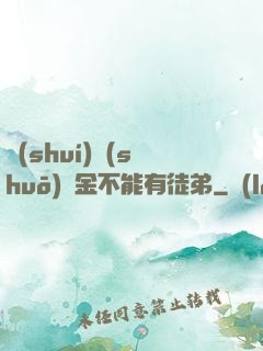 誰(shuí)說(shuō)黃金不能有徒弟