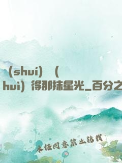 誰(shuí)還會(huì)記得那抹星光