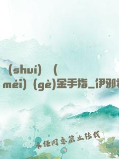 誰(shuí)還沒(méi)個(gè)金手指
