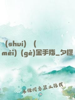 誰(shuí)還沒(méi)個(gè)金手指