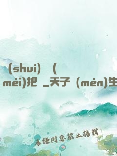 誰(shuí)還沒(méi)把劍