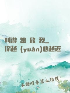 誰叫游戲策劃欣賞我