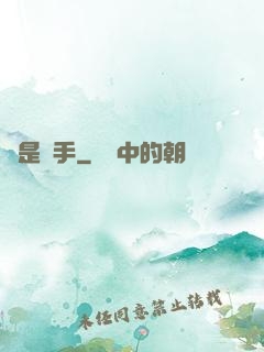 誰是兇手