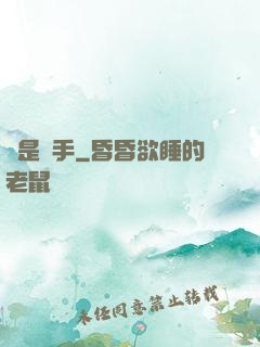 誰是兇手