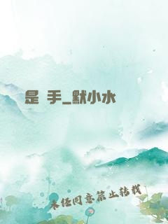 誰是兇手