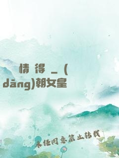 誰說愛情來得遲