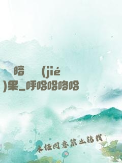 誰說暗戀沒結(jié)果
