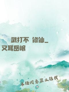 誰說練武打不過修仙