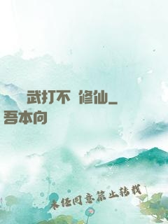 誰說練武打不過修仙