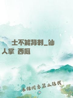 誰說騎士不能背刺