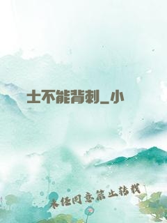 誰說騎士不能背刺