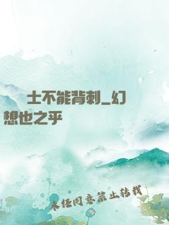 誰說騎士不能背刺