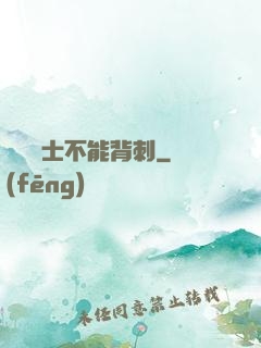 誰說騎士不能背刺