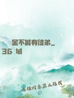 誰說黃金不能有徒弟