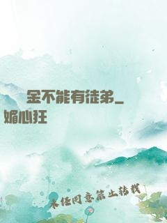 誰說黃金不能有徒弟
