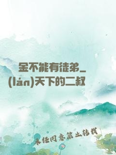 誰說黃金不能有徒弟
