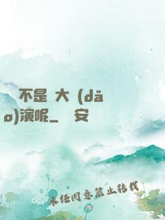 誰還不是個大導(dǎo)演呢