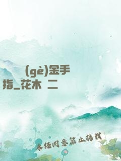 誰還沒個(gè)金手指