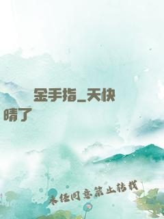 誰還沒個金手指
