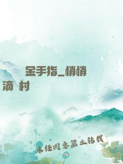 誰還沒個金手指
