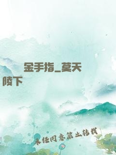 誰還沒個金手指