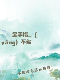 誰還沒個金手指
