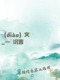 調(diào)戲文娛