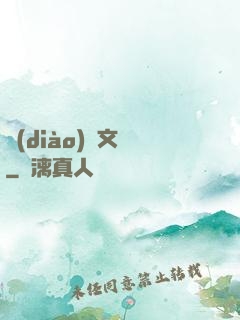 調(diào)戲文娛