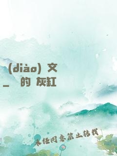 調(diào)戲文娛