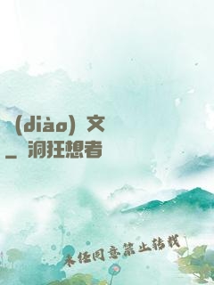 調(diào)戲文娛
